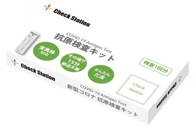 唾液専用抗原検査キットイメージ