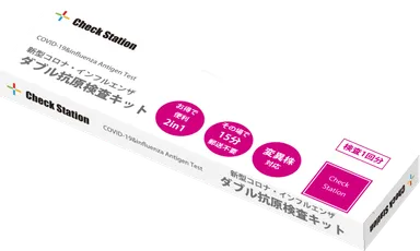 ダブル抗原検査キットイメージ(1)