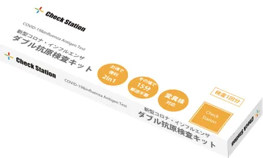 ダブル抗原検査キットイメージ(2)