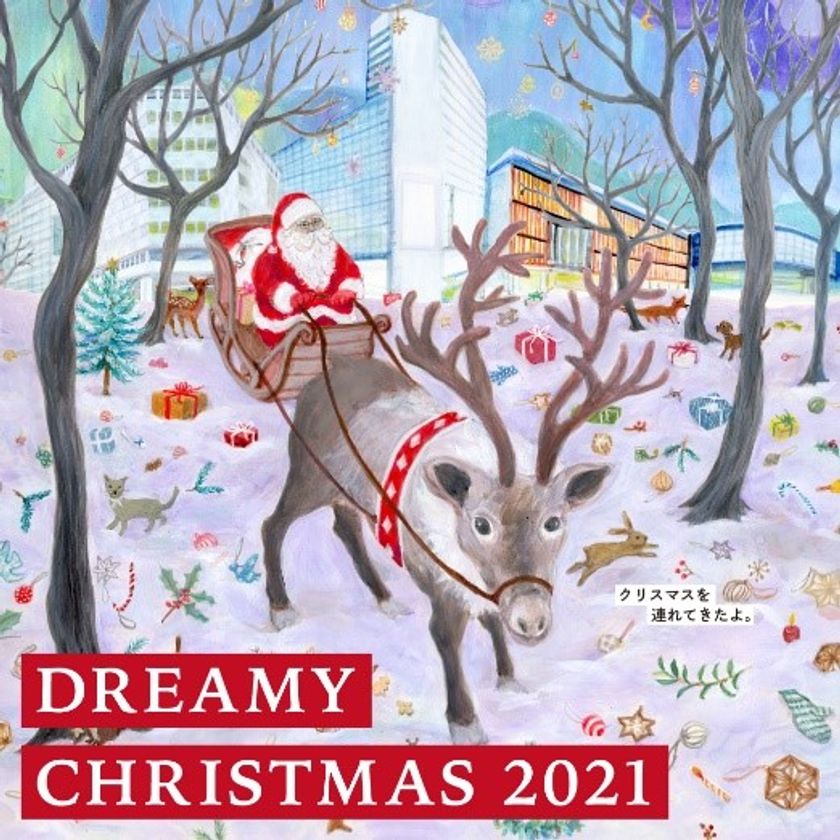 京阪沿線3つのモールで「DREAMY CHRISTMAS 2021」がスタート!