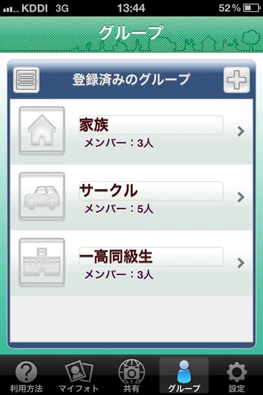 グループ登録画面