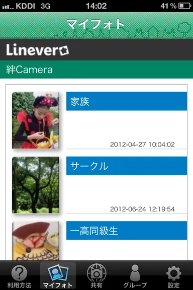 共有写真リスト