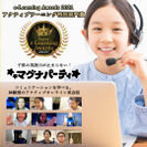 第18回日本e-Learningアワードにて「アクティブラーニング特別部門賞」を受賞