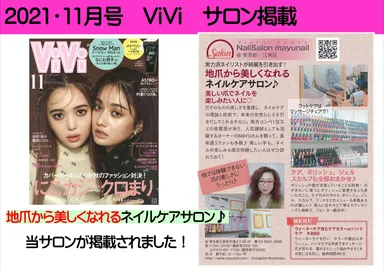 ViVi11月号にサロン紹介掲載