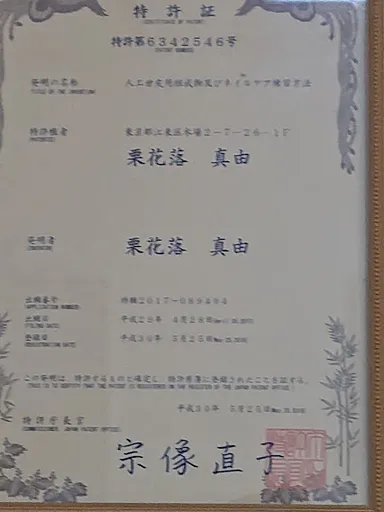 ネイル商材「キューティクルケアトレーニング・ケアトレ」特許取得