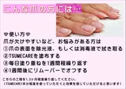 TSUMECARE・爪ケア使用法(1)