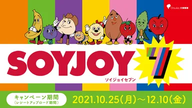 SOYJOY 7 レシート キャンペーン！(1)
