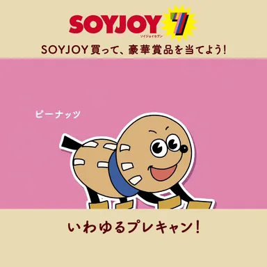 ピーナッツ「いわゆるプレキャン！」