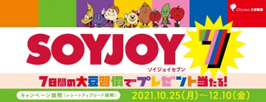 SOYJOY 7 レシート キャンペーン！(2)