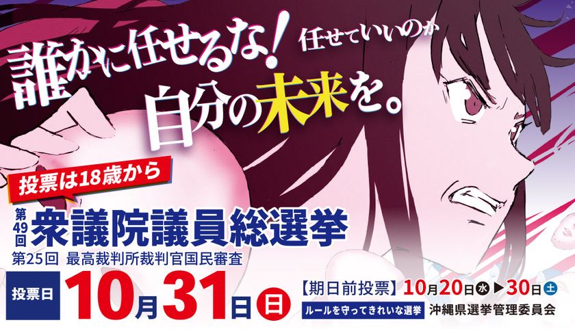 沖縄の若年層向け ダンスで選挙啓発をするキャンペーン実施 言葉で表せない 未来への想い を全身で表現 沖縄県選挙管理委員会のプレスリリース