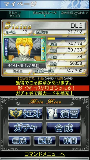 帝国編マイページ