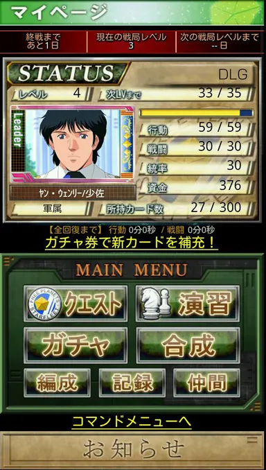 同盟編マイページ