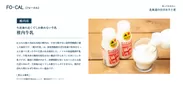 「旅色FO-CAL」北海道特集　注目の北海道のお手土産・稚内牛乳
