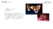 「旅色FO-CAL」北海道特集シメパフェ