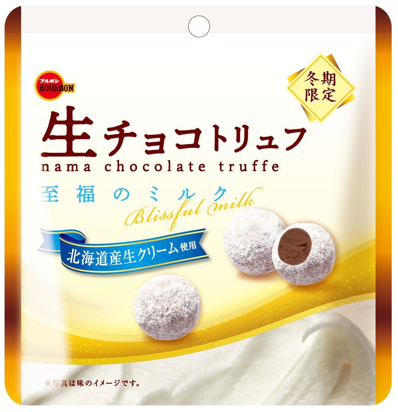 ブルボン 生チョコレートをとじこめた贅沢大粒トリュフチョコレート 生チョコトリュフ 2品を11月16日 火 にリニューアル発売 株式会社ブルボンのプレスリリース