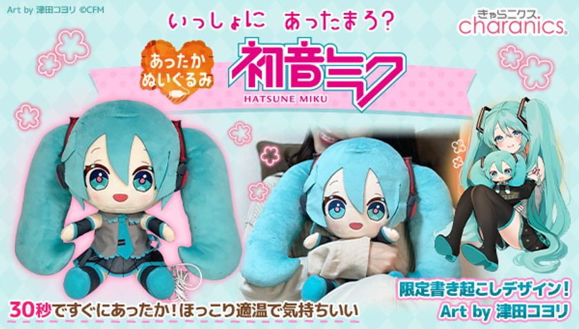 【箱無し・美品】初音ミク あったかぬいぐるみ プレミアムバンダイ