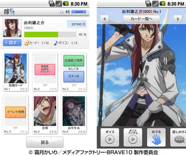 「嫁コレ」追加されたキャラクター　画像2