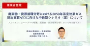 環境省登壇