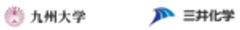 国立大学法人九州大学、三井化学株式会社のロゴ