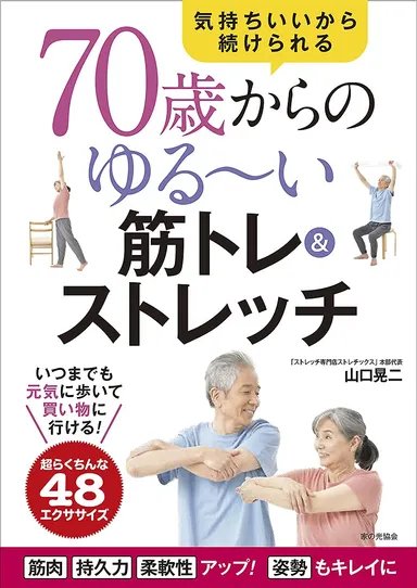 ストレッチ専門店ストレチックス本部著書