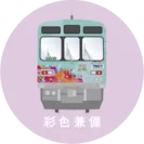 秩父鉄道沿線グルメ旅シールラリー イベント限定シール　イメージ