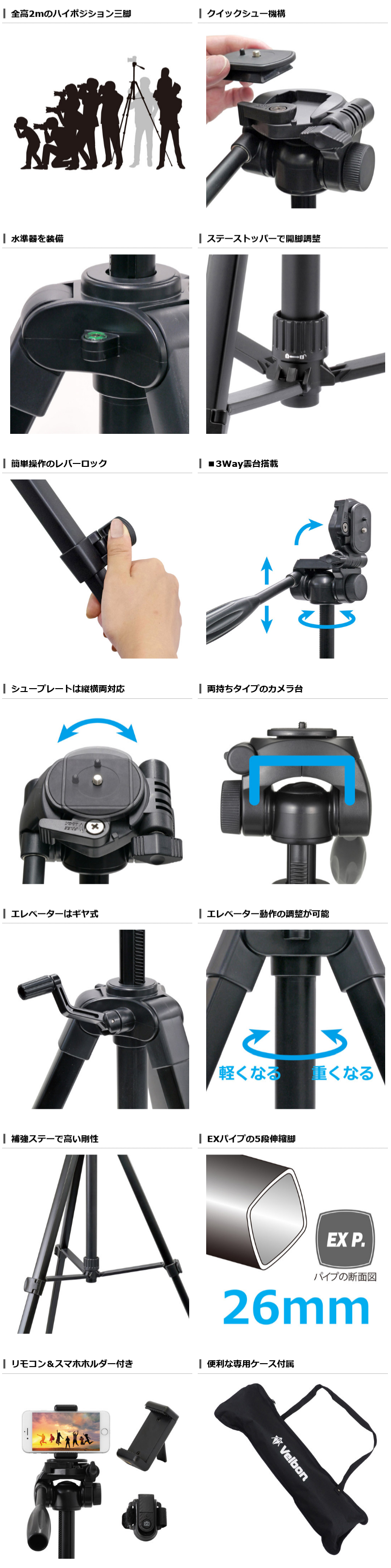 60年以上の歴史を誇る三脚ブランドvelbon ベルボン よりスマホも使える全高2mのハイポジション三脚 Ex 650 Ii スマートフォンホルダー が新発売 ハクバ写真産業株式会社のプレスリリース