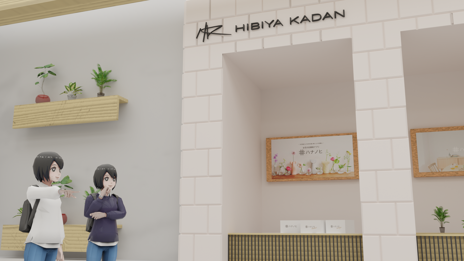 Vrアプリ Rev Worlds の仮想伊勢丹新宿店内に日比谷花壇初のバーチャルフラワーショップが10月27日 水 にオープン 株式会社日比谷花壇 のプレスリリース
