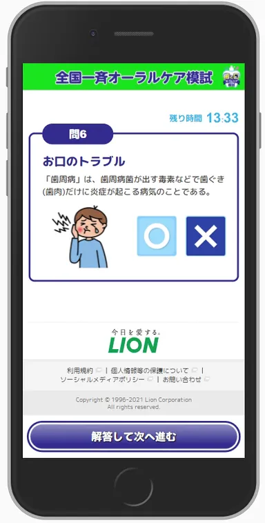 設問画面イメージ