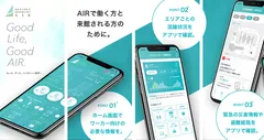 日鉄興和不動産が提供する 「赤坂インターシティAIR」ワーカー向けアプリを開発