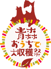 #オンライン青森体験フェス実行委員会、青森オンライン魅力発信協議会