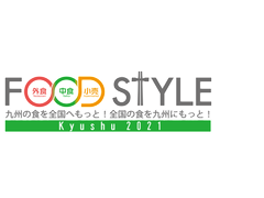 FOOD STYLE Kyushu 実行委員会