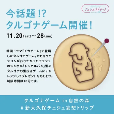 今話題のタルゴナゲーム(型抜きゲーム)