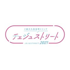 済州観光公社 東京広報事務所