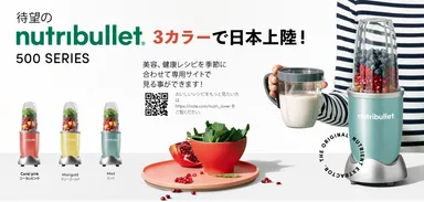 高性能ハイパワーブレンダーでおなじみの 「nutribullet(ニュートリ 高性能ハイパワーブレンダーでおなじみの 「nutribullet(ニュートリ