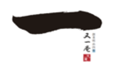 有限会社又一庵のロゴ