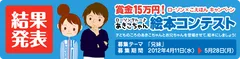 絵本コンテスト　イメージ