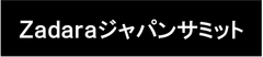 ITの供給不足を乗り越える方法を紹介する初のジャパンサミット　ZadaraがMSPを招待し、11/19オンライン開催