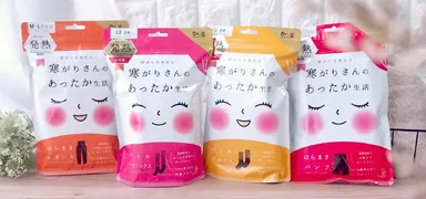 寒がりさんのあったか生活シリーズ