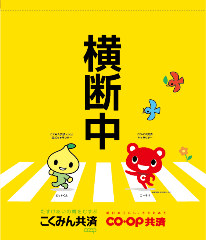 国民 共済