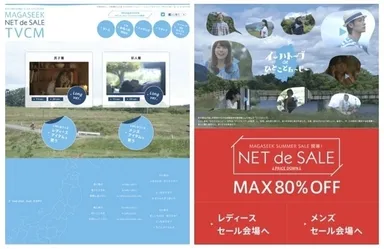 CM連動特設サイトイメージ画像