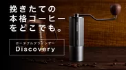 STARESSO“Discovery”Grinder