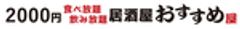 株式会社おすすめ屋のロゴ