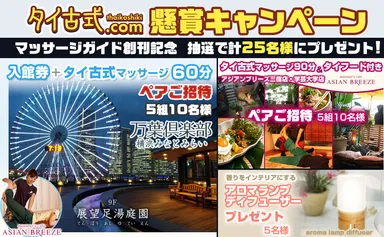 懸賞キャンペーン一覧