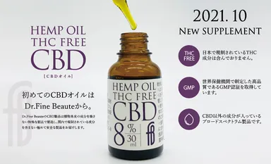 CBDオイル