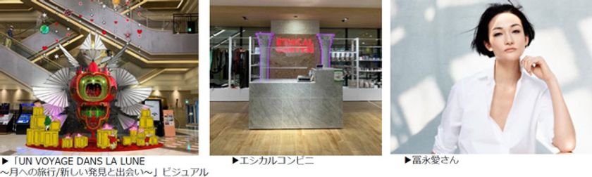 フランスの気鋭アーティスト ニコラ・ビュフ氏が
2年に渡り描く壮大なオリジナルストーリーの
アート空間が誕生！
ハービスクリスマスフェアを開催