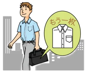 着替えを常備