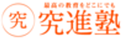 株式会社究進塾のロゴ