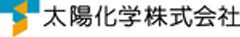 太陽化学株式会社のロゴ