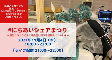 #にちあいシェアまつり