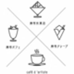 cafe de ARTISTEのロゴ